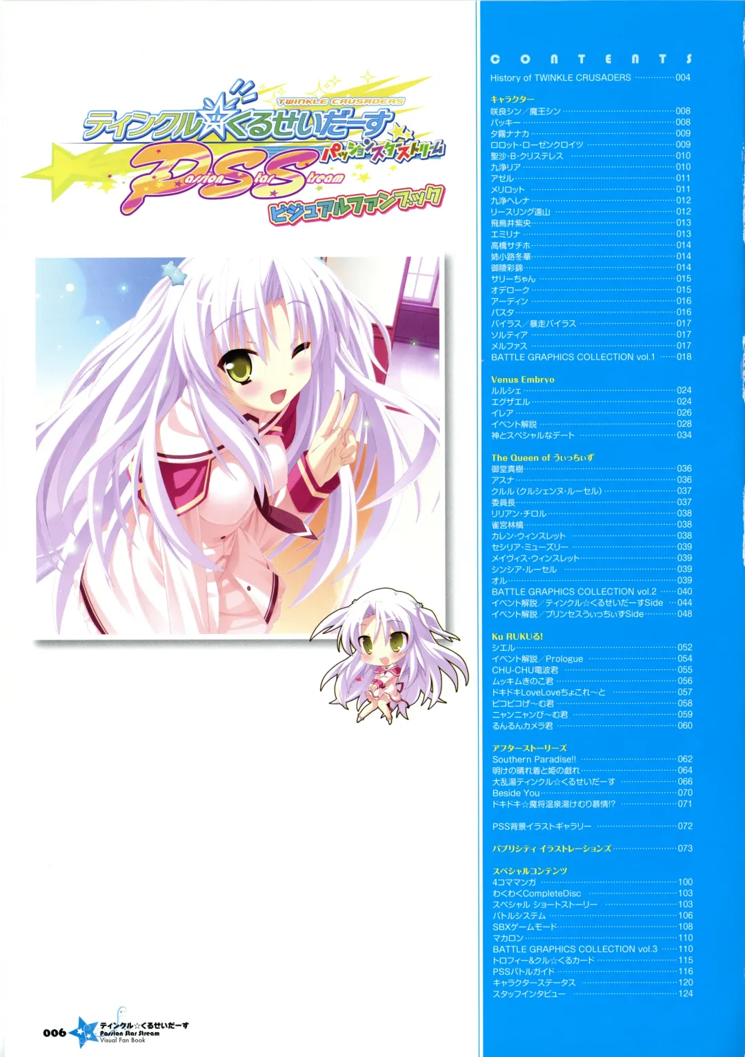 [Kannagi Rei - Kotamaru] Twinkle☆Crusaders Passion Star Stream Visual Fanbook Fhentai - Page 7