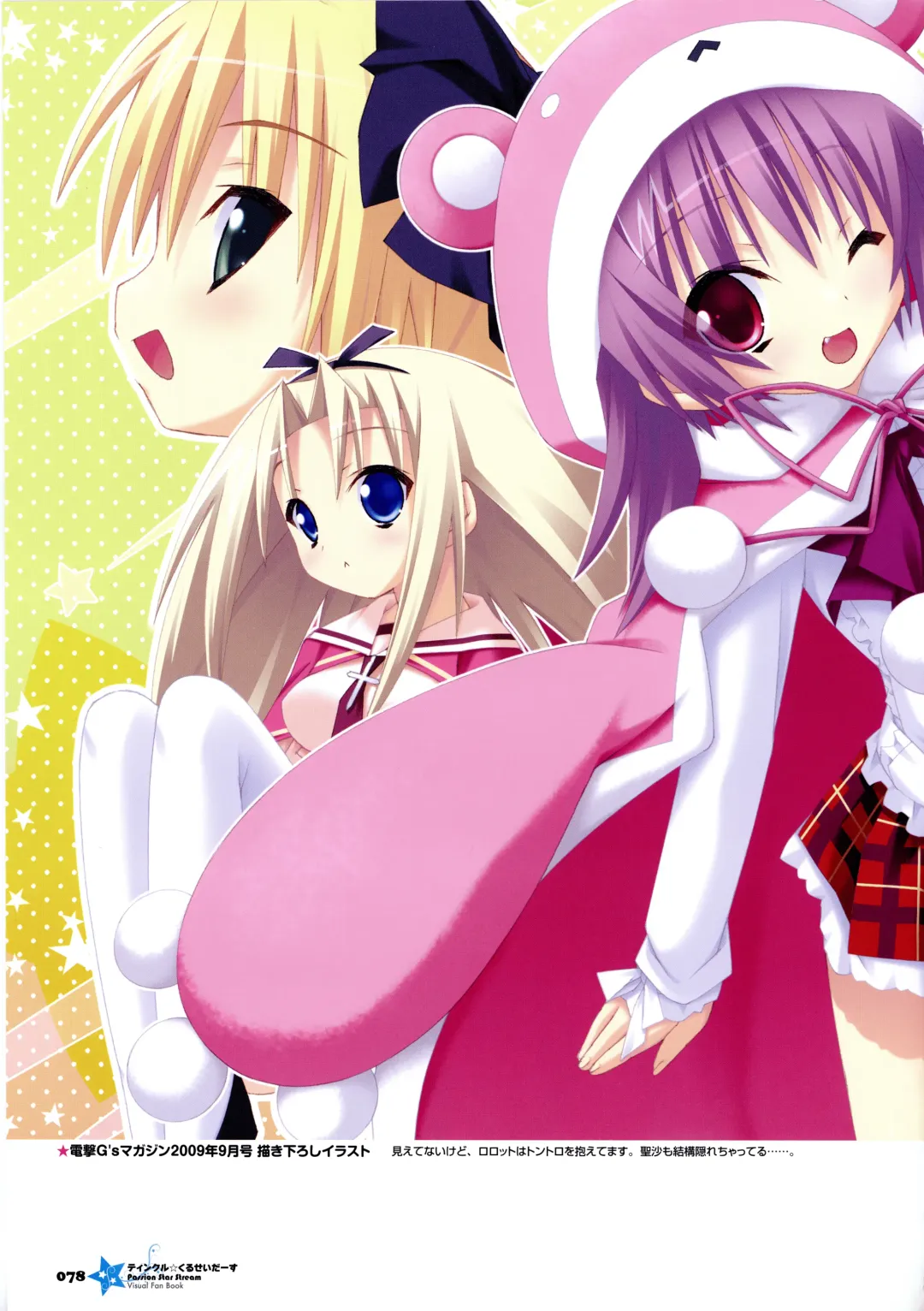 [Kannagi Rei - Kotamaru] Twinkle☆Crusaders Passion Star Stream Visual Fanbook Fhentai - Page 89