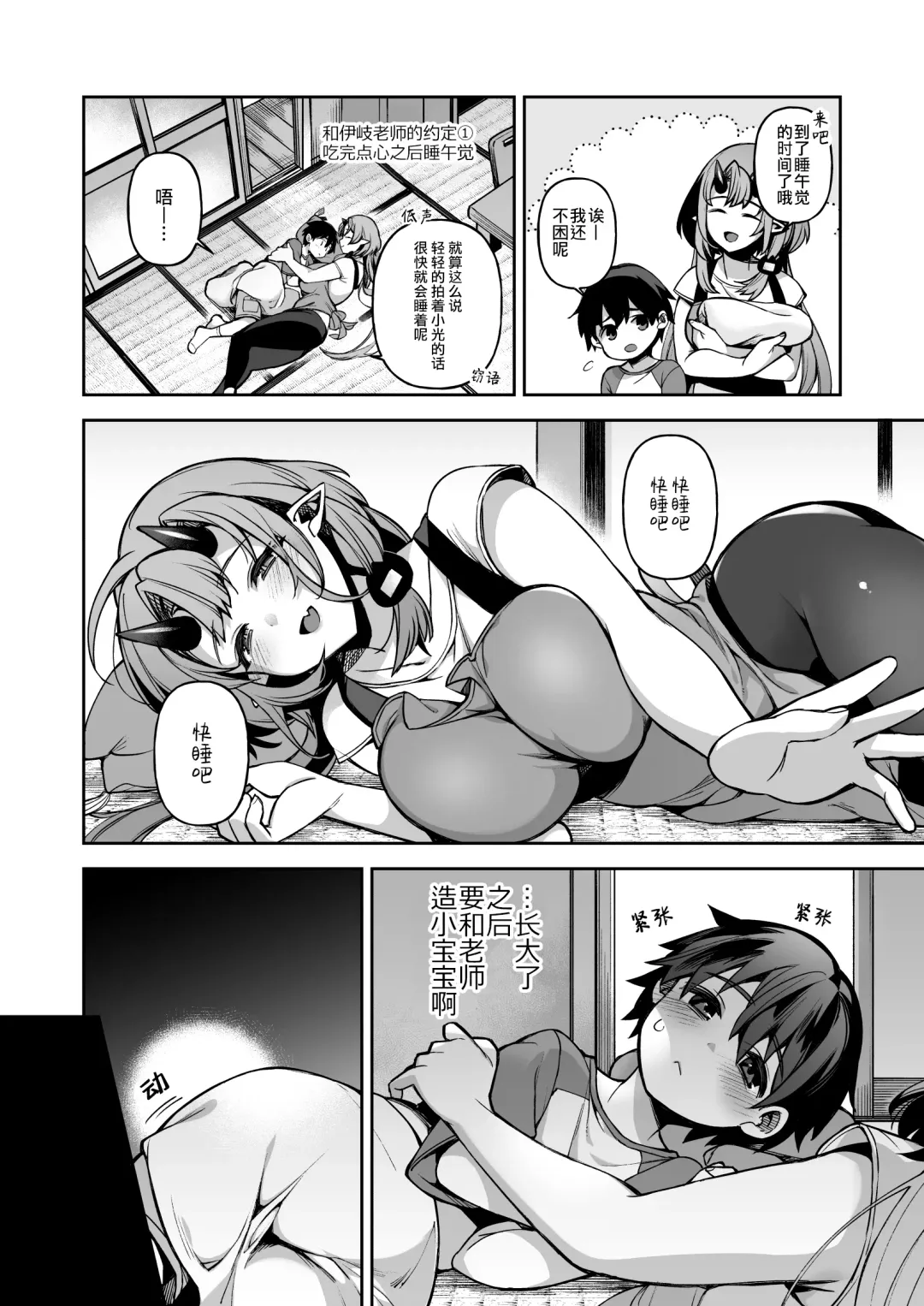 [Shindou] Boku dake no Oni Yome ~ Ichi Sensei to Issho ~ Fhentai - Page 13