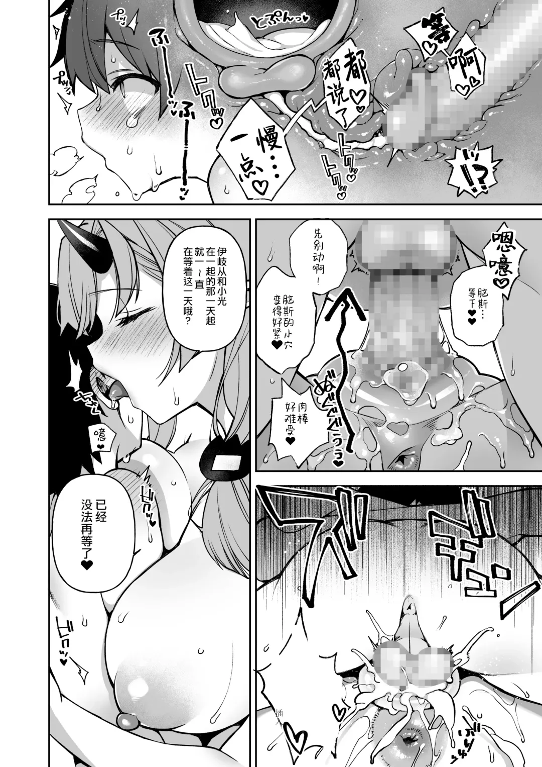 [Shindou] Boku dake no Oni Yome ~ Ichi Sensei to Issho ~ Fhentai - Page 23