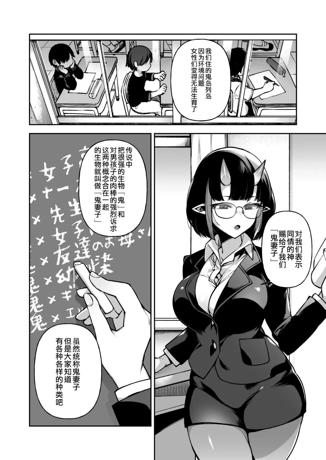 [Shindou] Boku dake no Oni Yome ~ Ichi Sensei to Issho ~ Fhentai - Page 7