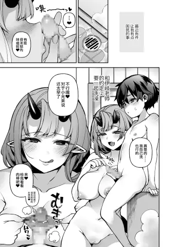 [Shindou] Boku dake no Oni Yome ~ Ichi Sensei to Issho ~ Fhentai - Page 14