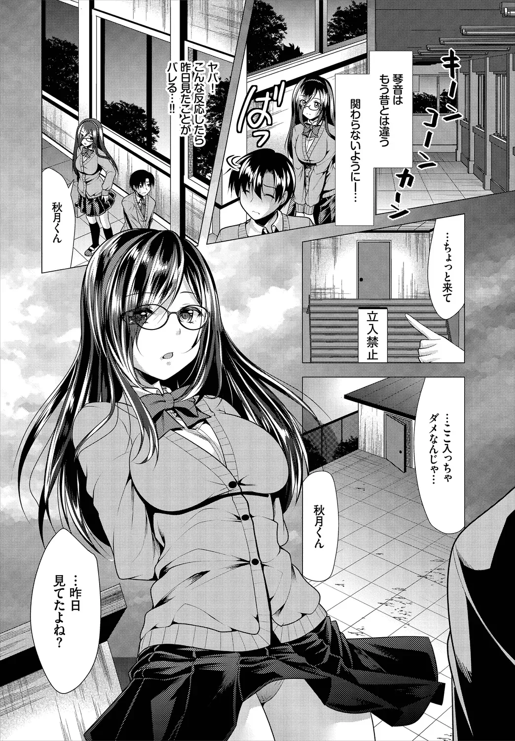 [Matsunami Rumi] Nozokimi Ch. 1 Fhentai - Page 10