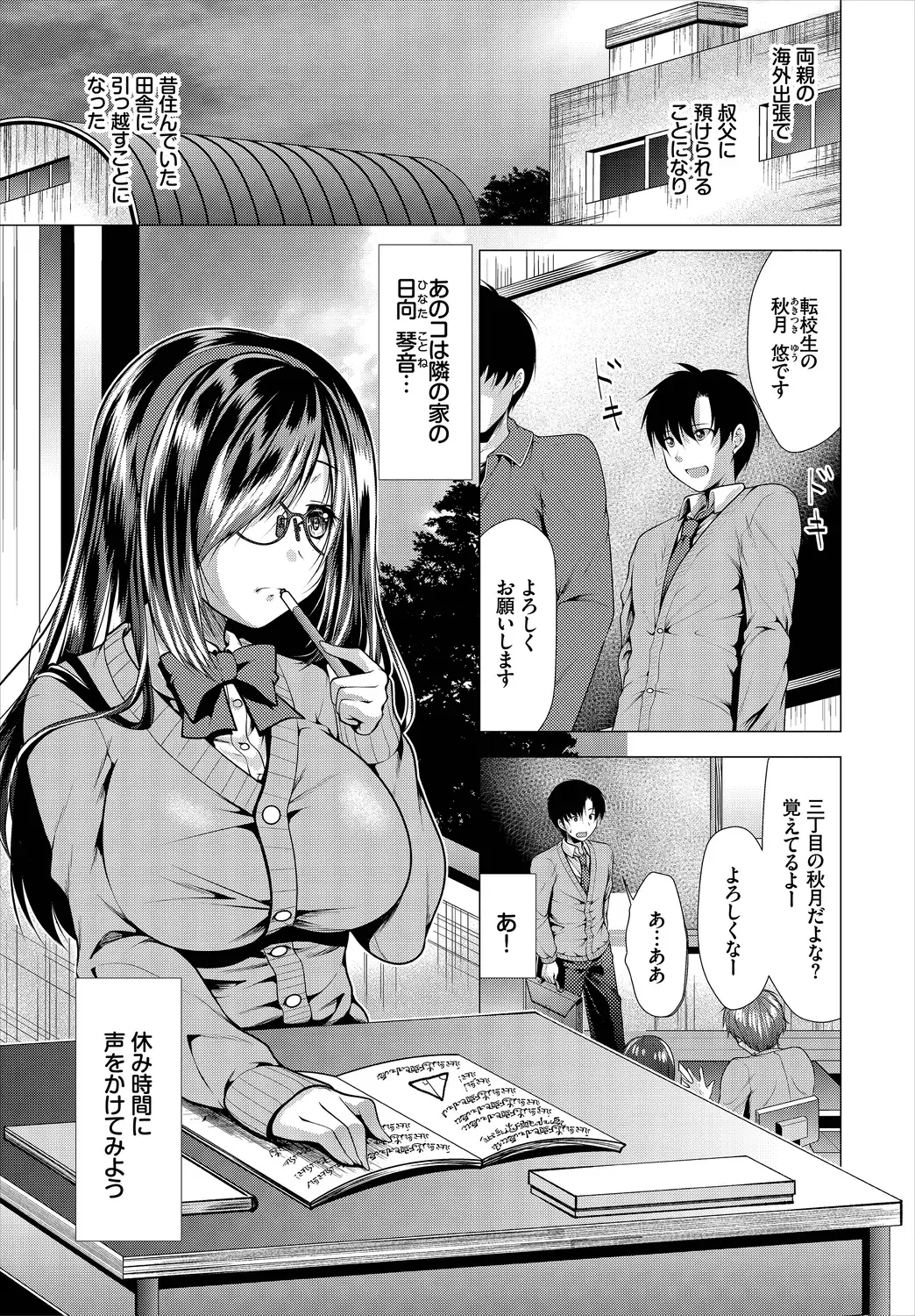 [Matsunami Rumi] Nozokimi Ch. 1 Fhentai - Page 3