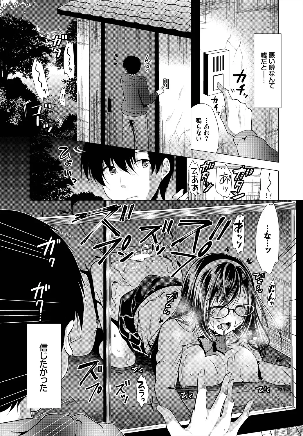 [Matsunami Rumi] Nozokimi Ch. 1 Fhentai - Page 5