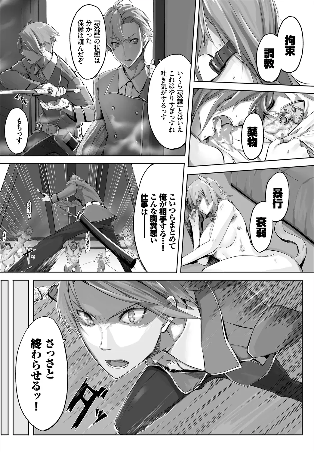 [Kyougoku Touya] Orokamono wa Nekomimi Dorei ni Izon suru ~Hajimete no Choukyou Seikatsu~ 01 Fhentai - Page 6