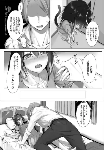 [Kyougoku Touya] Orokamono wa Nekomimi Dorei ni Izon suru ~Hajimete no Choukyou Seikatsu~ 01 Fhentai - Page 13