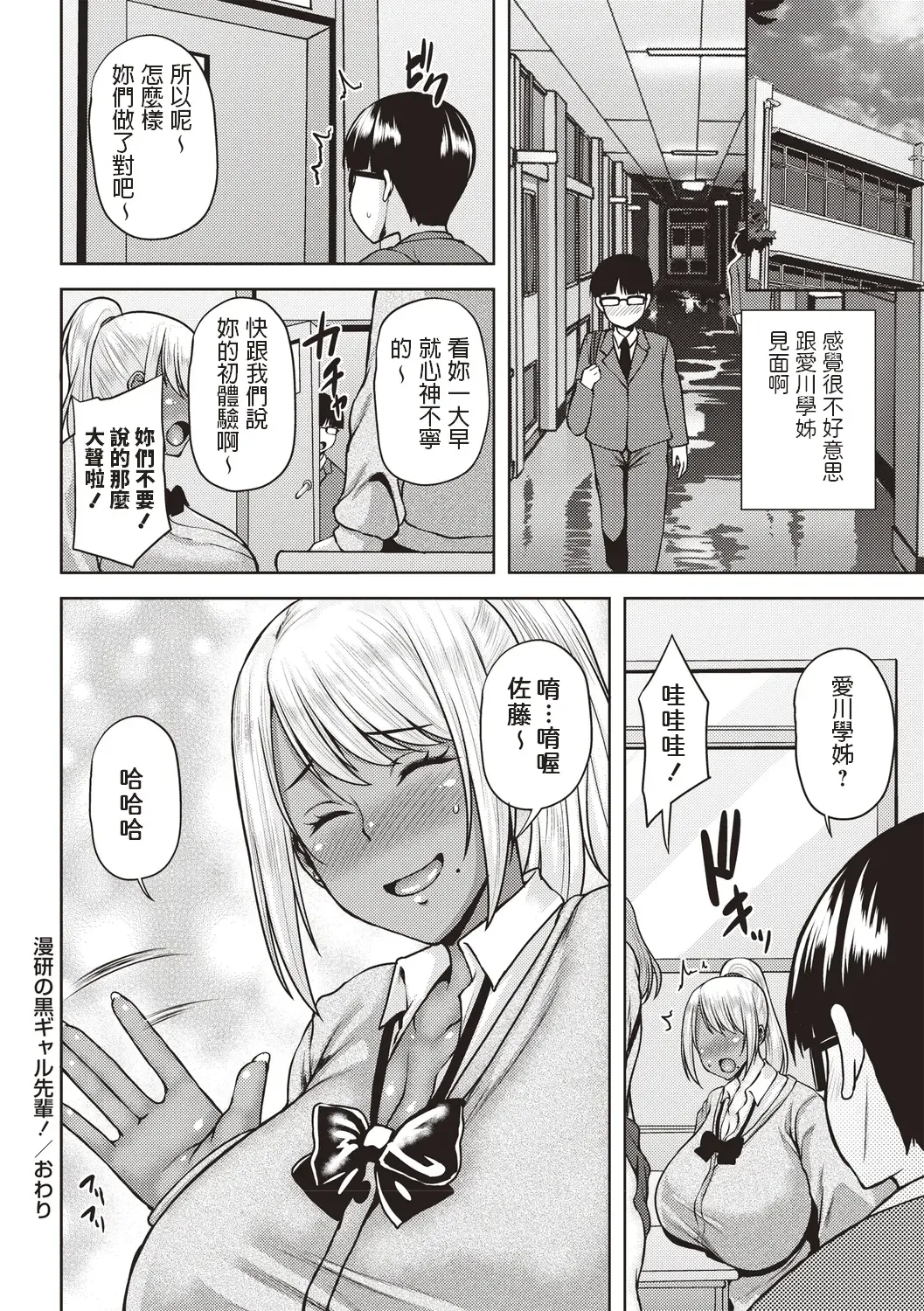 [Ozy] Manken no Kuro Gal Senpai! Fhentai - Page 20