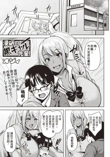 Read [Ozy] Manken no Kuro Gal Senpai! - Fhentai
