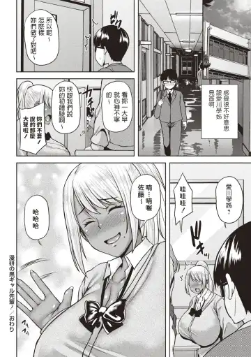 [Ozy] Manken no Kuro Gal Senpai! Fhentai - Page 20