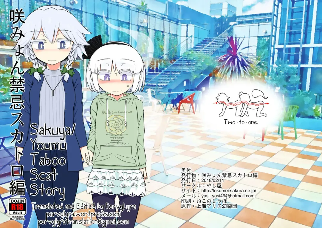 [Yassy] SakuMyon Kinki Scatolo Hen Fhentai - Page 1