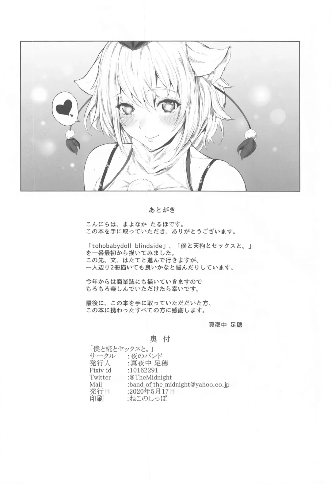 [Mayonaka Taroupho] Boku to Momiji to Sex to. Fhentai - Page 41