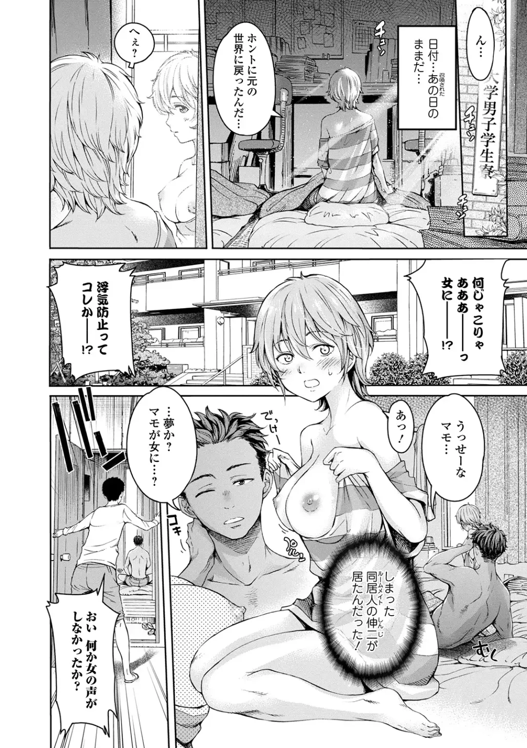 WEB Ban Mesuiki!! Nyotaika Yuugi Vol. 04 Fhentai - Page 4