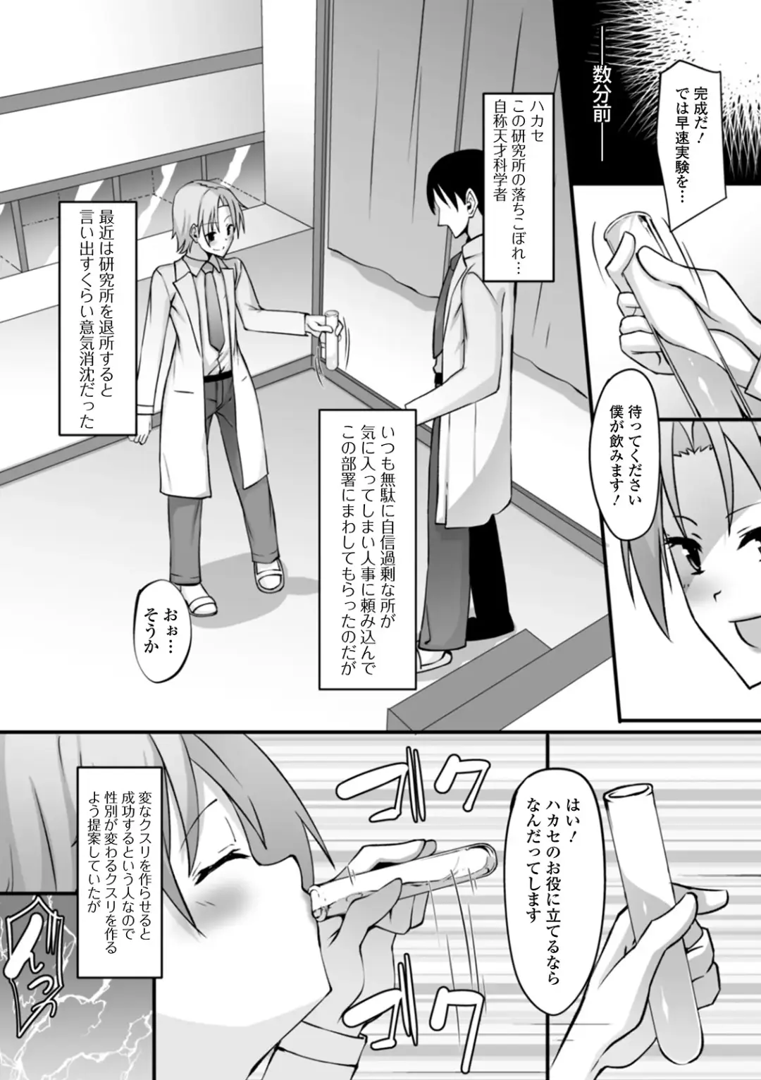 WEB Ban Mesuiki!! Nyotaika Yuugi Vol. 04 Fhentai - Page 64