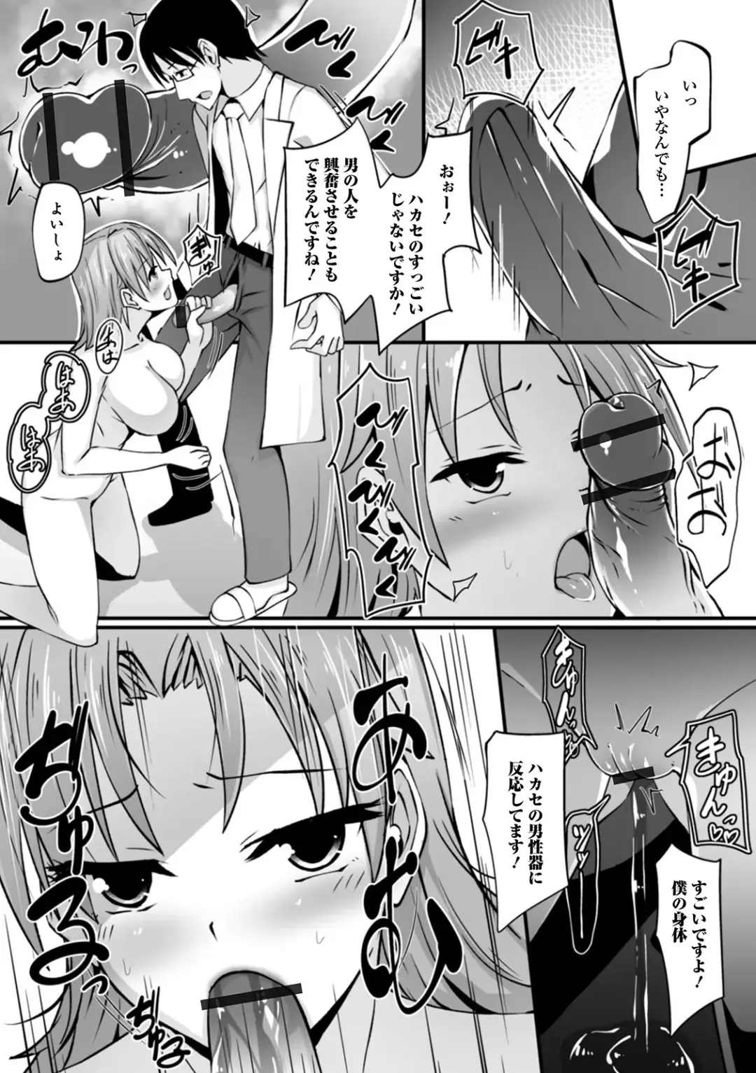 WEB Ban Mesuiki!! Nyotaika Yuugi Vol. 04 Fhentai - Page 69