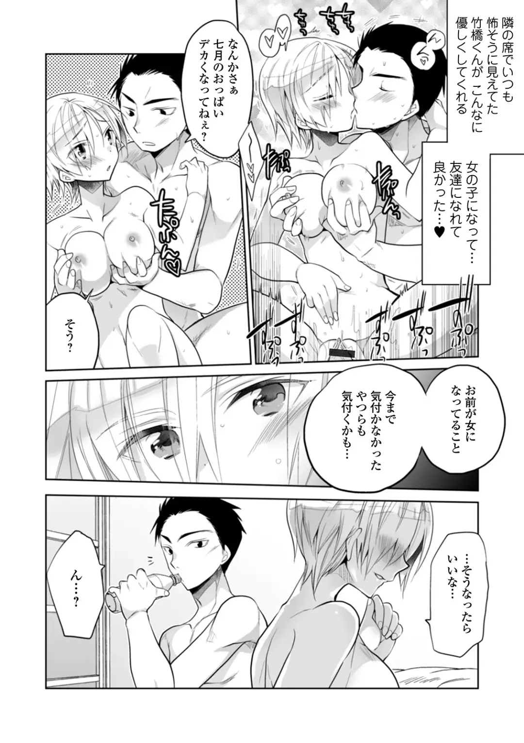 WEB Ban Mesuiki!! Nyotaika Yuugi Vol. 04 Fhentai - Page 100