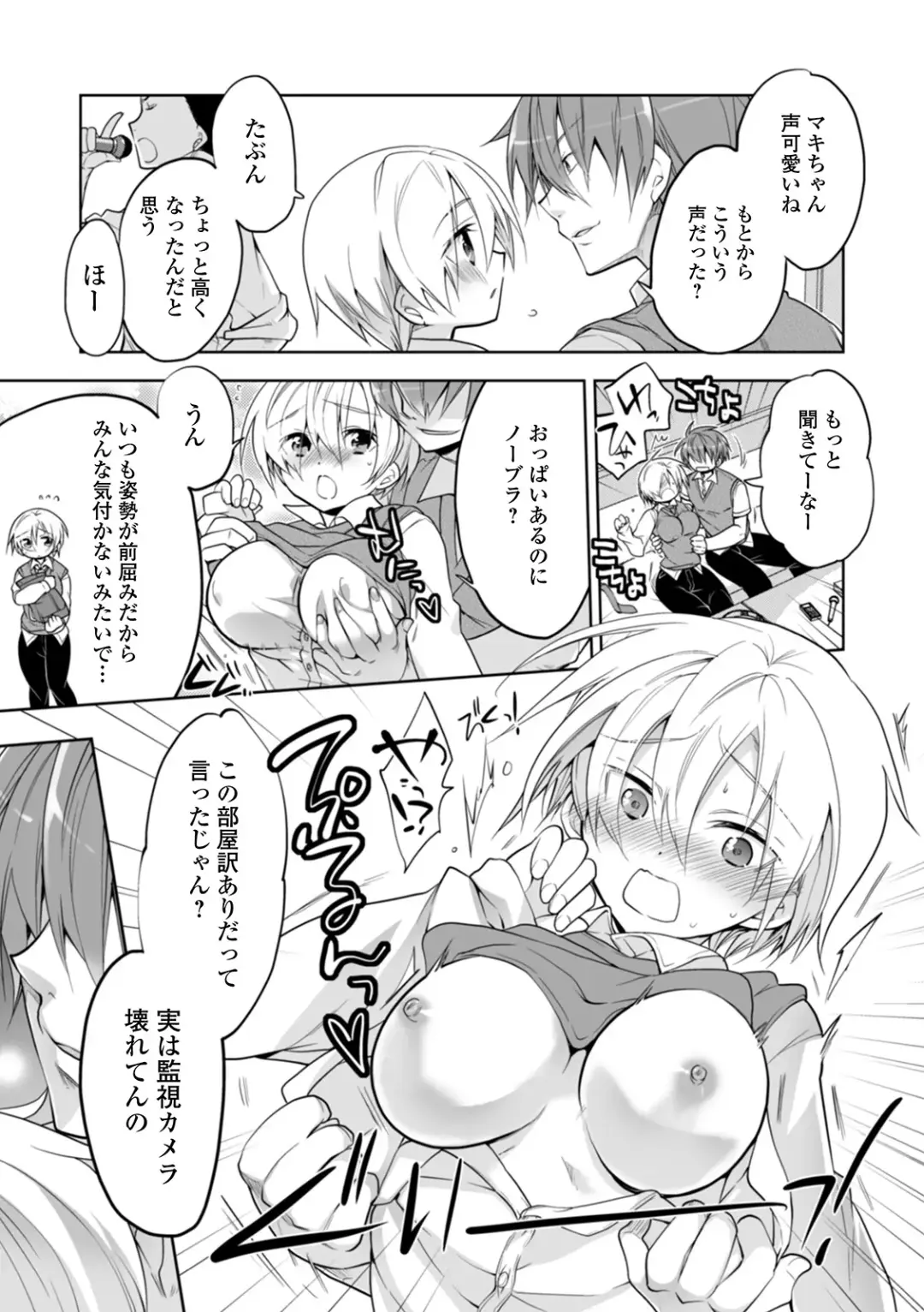 WEB Ban Mesuiki!! Nyotaika Yuugi Vol. 04 Fhentai - Page 107