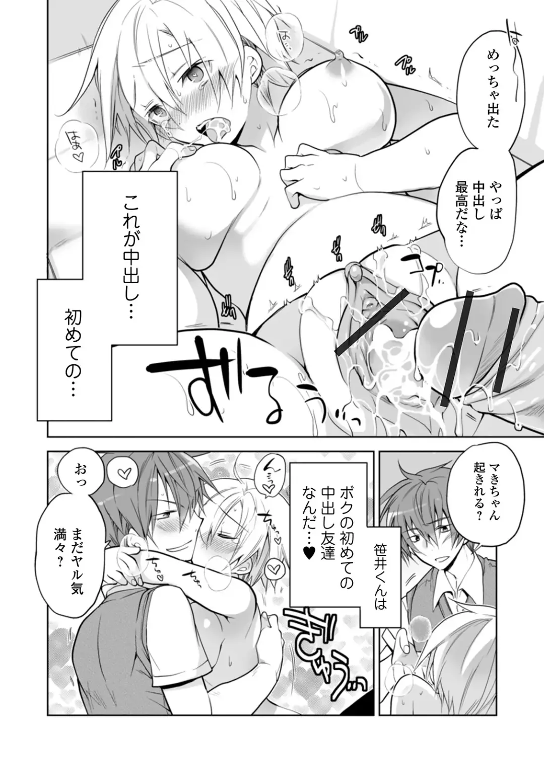 WEB Ban Mesuiki!! Nyotaika Yuugi Vol. 04 Fhentai - Page 116