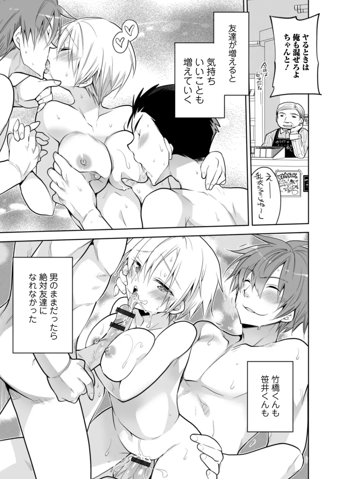 WEB Ban Mesuiki!! Nyotaika Yuugi Vol. 04 Fhentai - Page 121