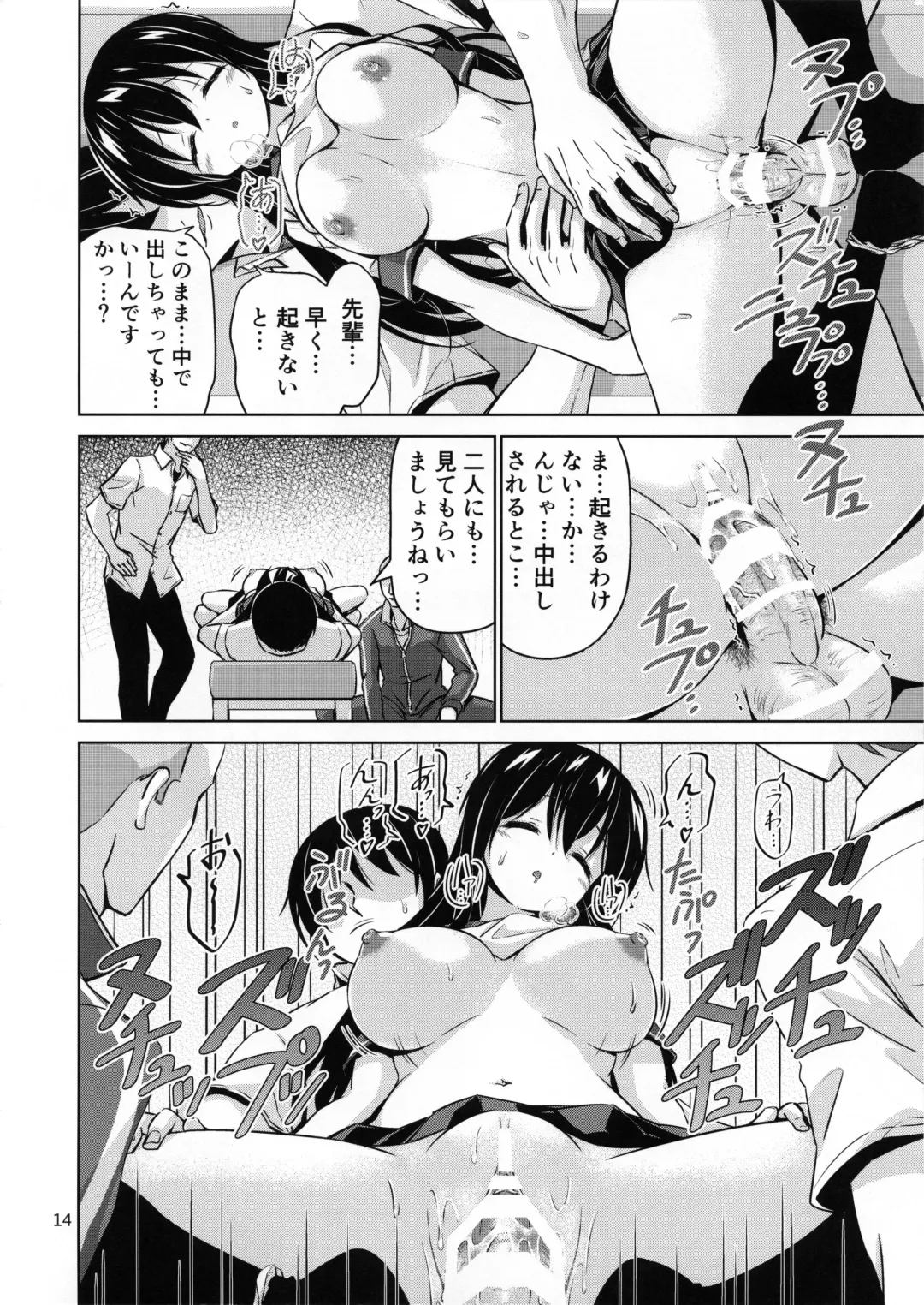 [Riki] XXX SLP Fhentai - Page 13