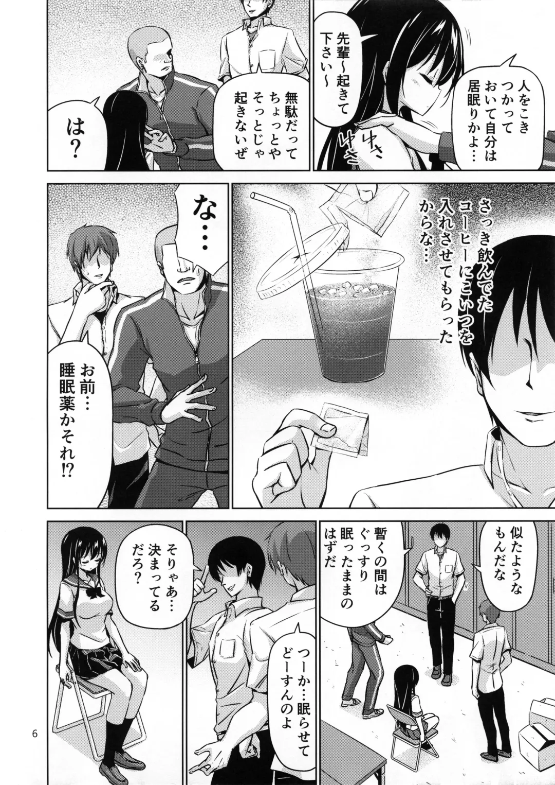 [Riki] XXX SLP Fhentai - Page 5