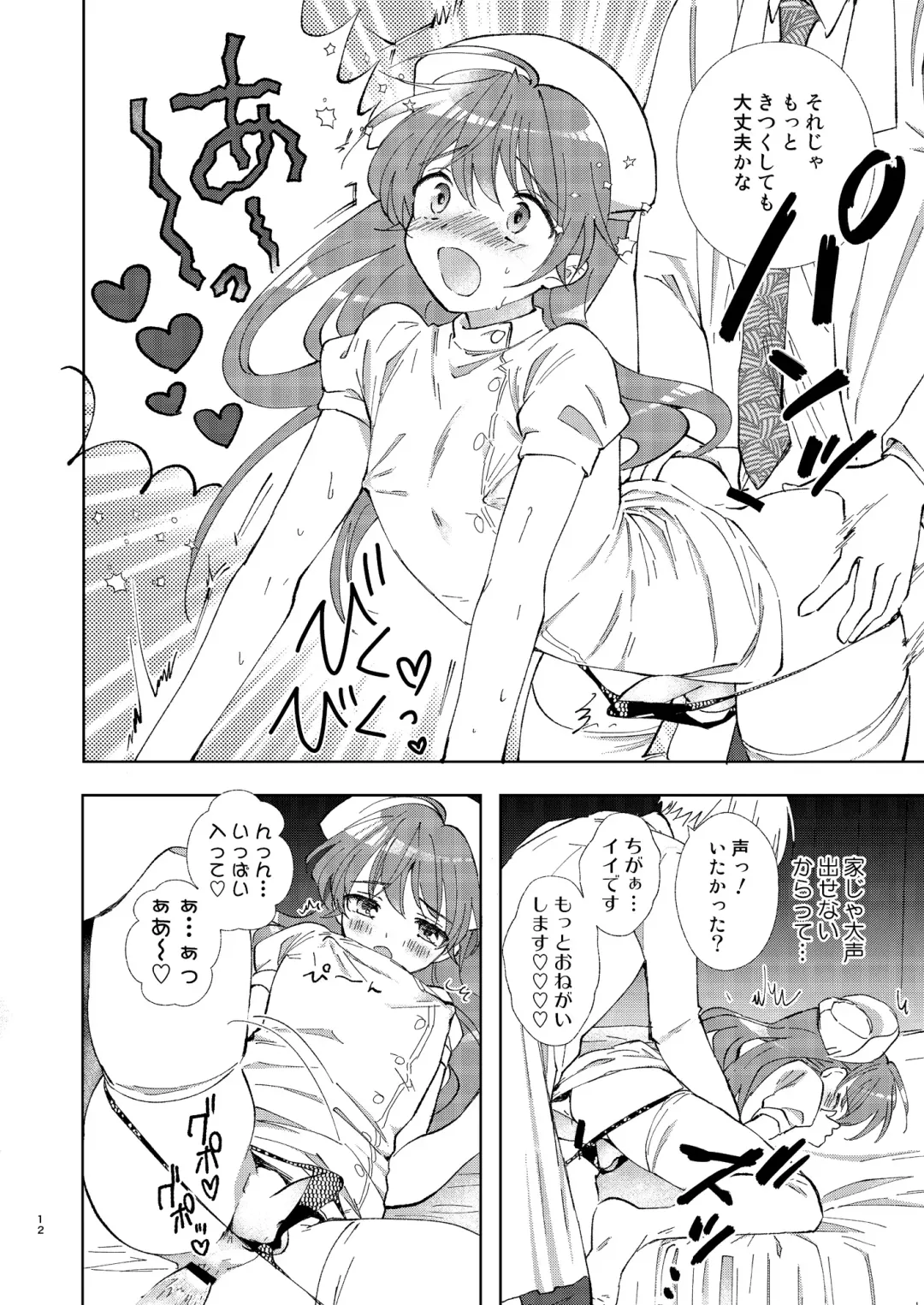 [Aqui] Doctor Love Fhentai - Page 12