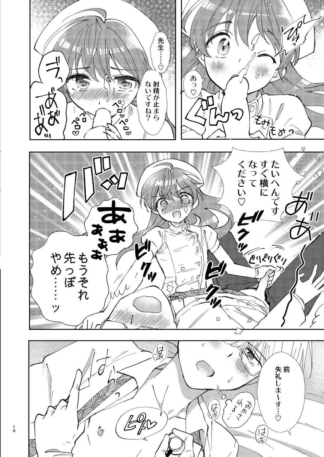 [Aqui] Doctor Love Fhentai - Page 16