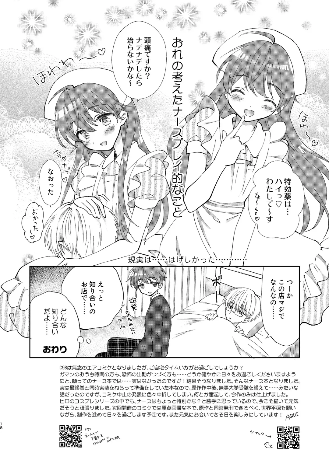 [Aqui] Doctor Love Fhentai - Page 18