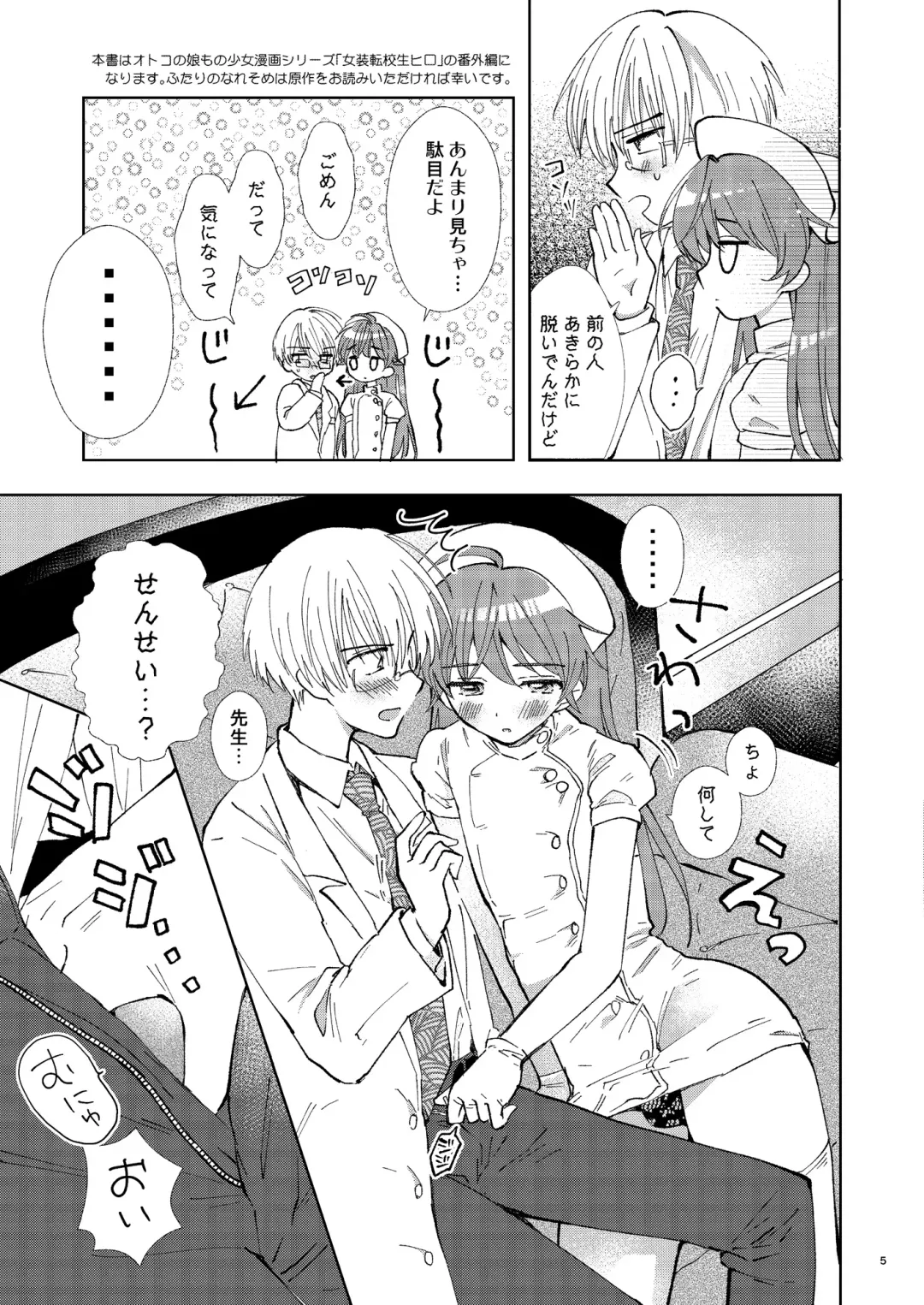 [Aqui] Doctor Love Fhentai - Page 5