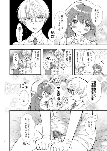 [Aqui] Doctor Love Fhentai - Page 8