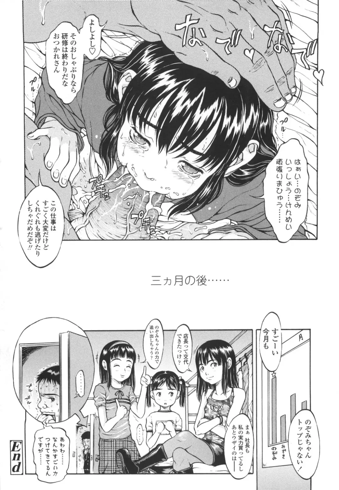 [Katagiri Hinoka] Monyuiku! Fhentai - Page 147