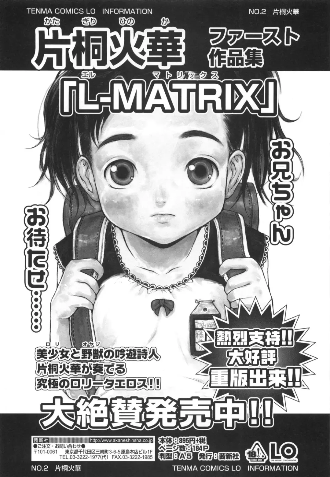 [Katagiri Hinoka] Monyuiku! Fhentai - Page 195