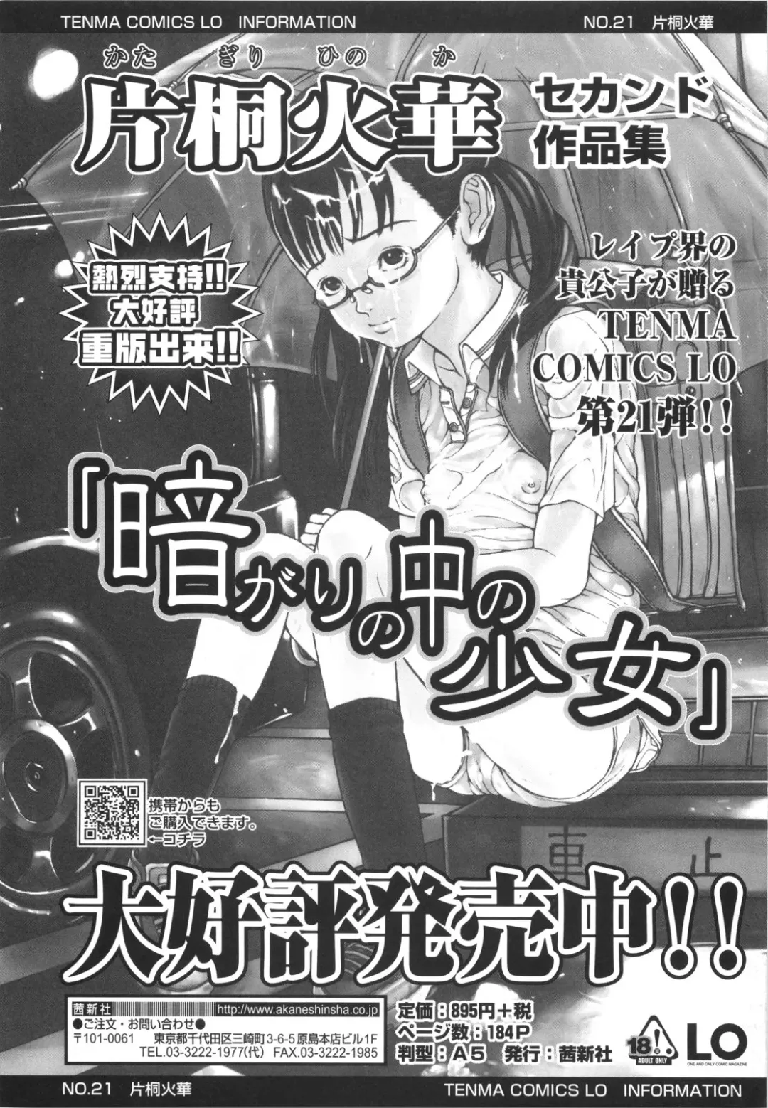 [Katagiri Hinoka] Monyuiku! Fhentai - Page 196