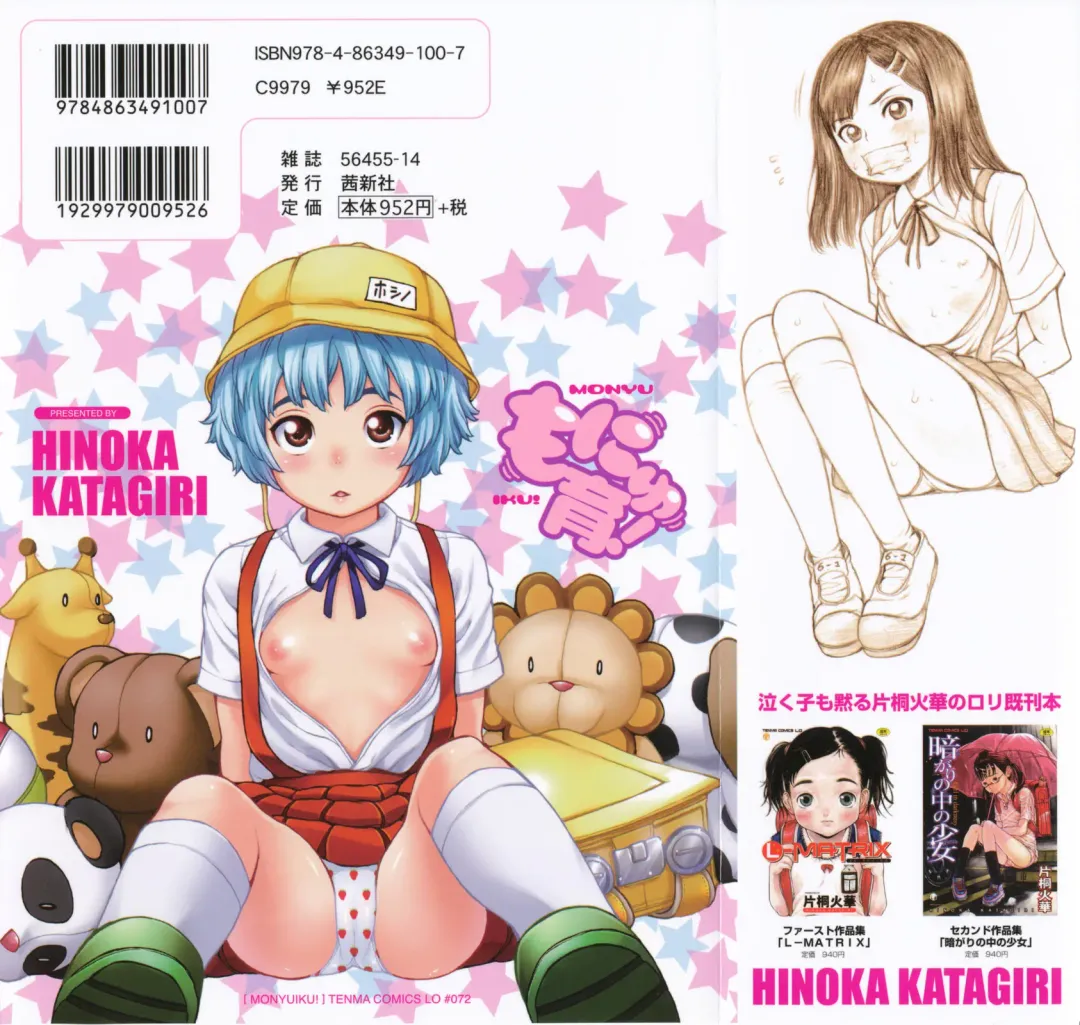 [Katagiri Hinoka] Monyuiku! Fhentai - Page 2