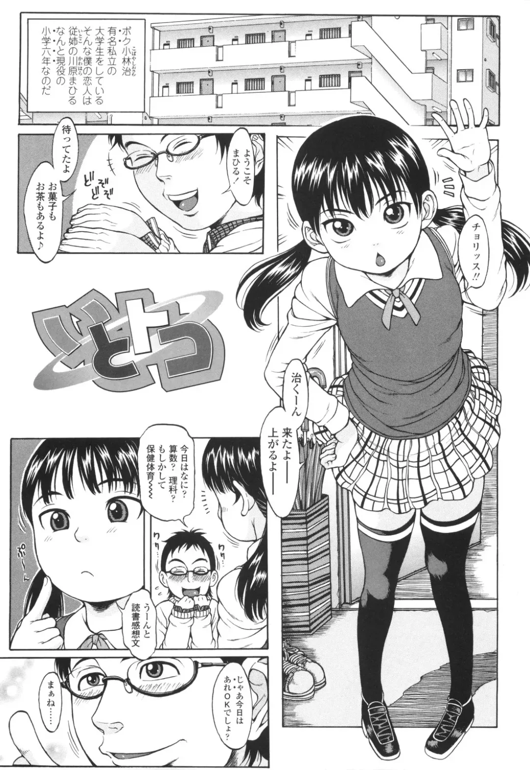 [Katagiri Hinoka] Monyuiku! Fhentai - Page 8