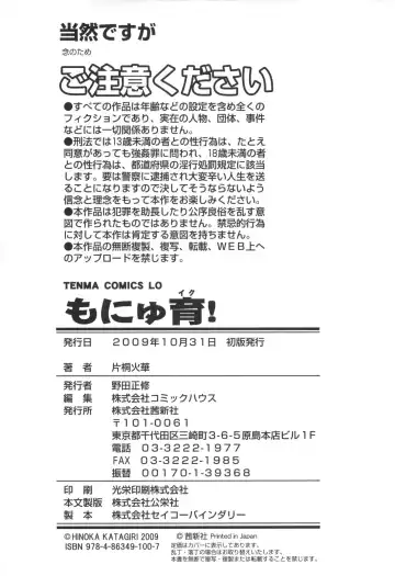 [Katagiri Hinoka] Monyuiku! Fhentai - Page 197