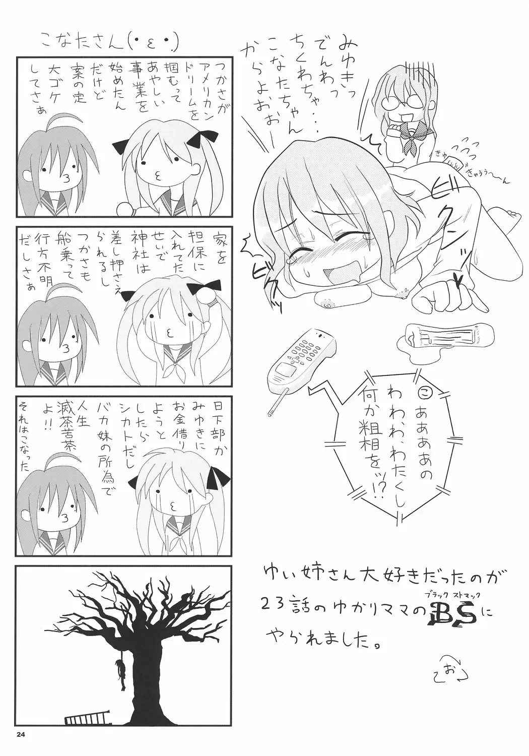 [Aoi Manabu] Wacky Star Fhentai - Page 23