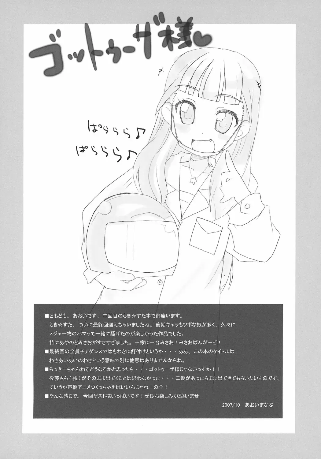 [Aoi Manabu] Wacky Star Fhentai - Page 5