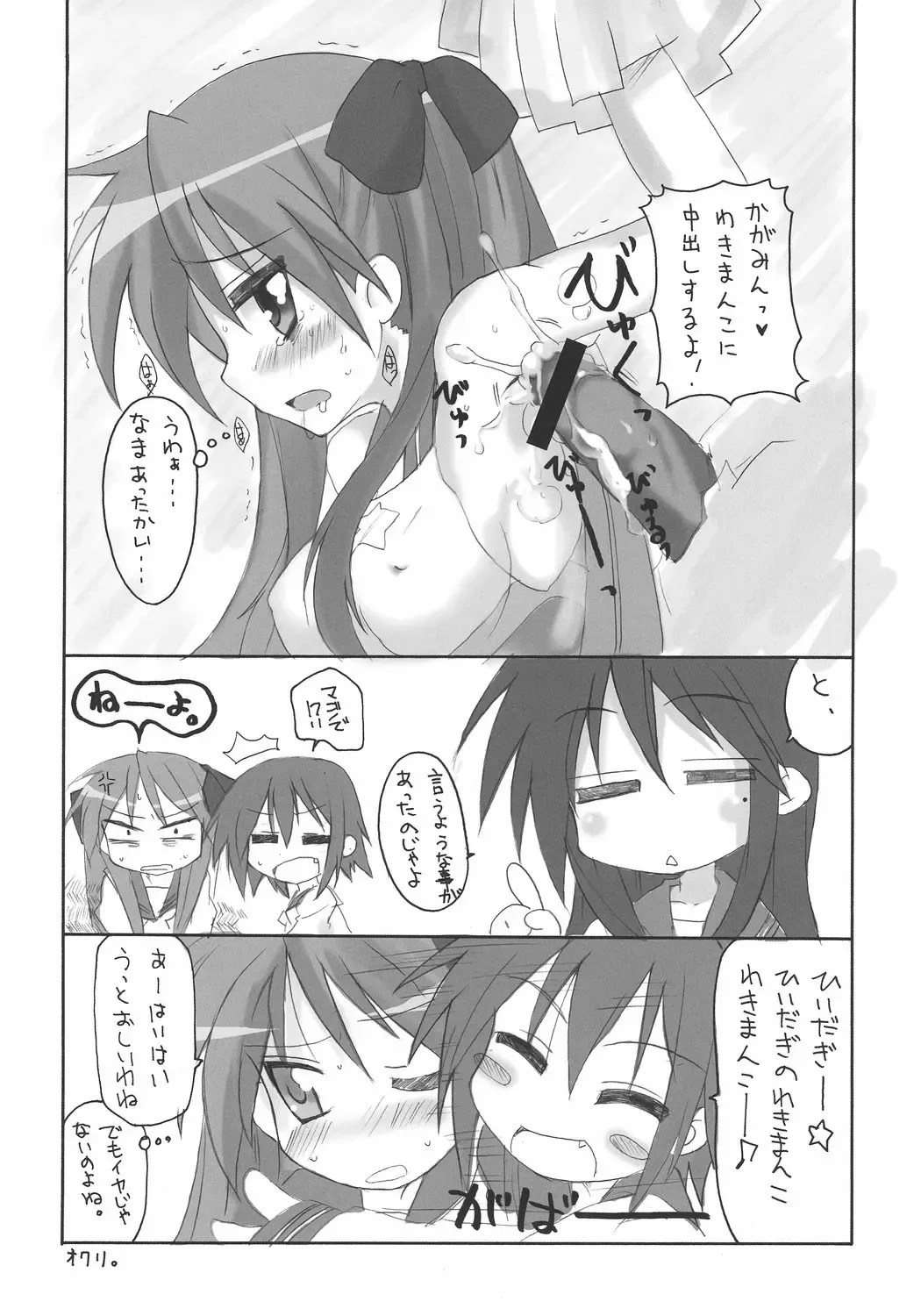 [Aoi Manabu] Wacky Star Fhentai - Page 9