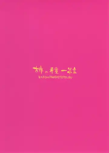 [Kakino Nashiko] Honolulu-shiki Osewa-jutsu Fhentai - Page 18