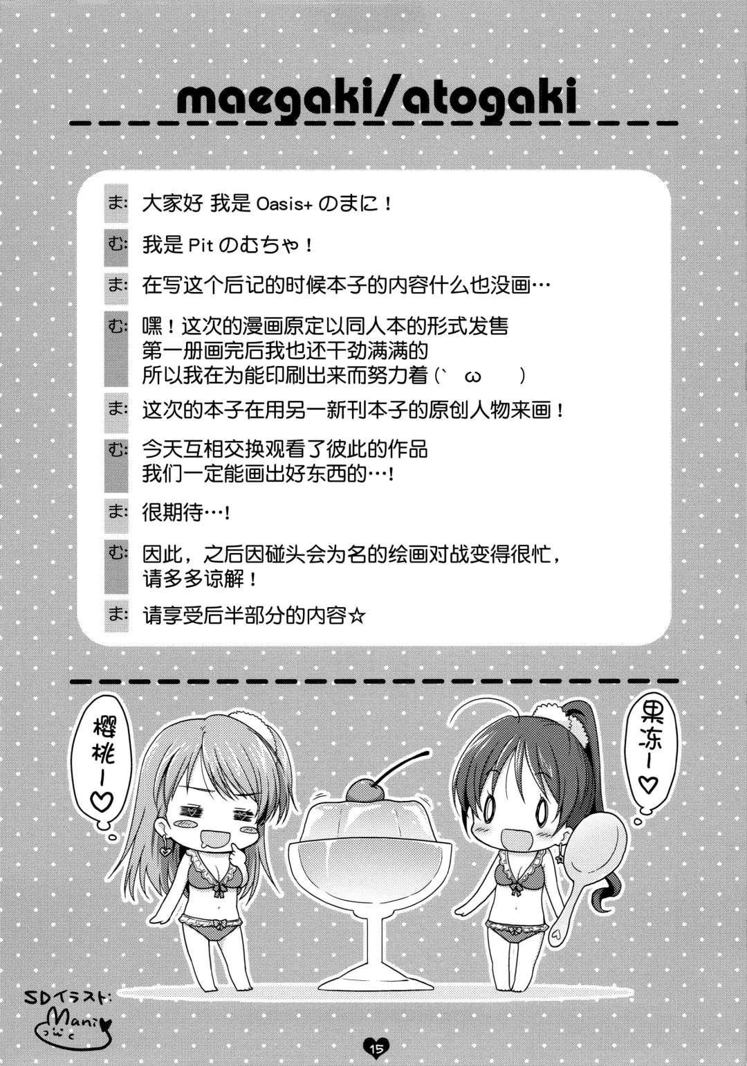 [Piyodera Mucha - Usashiro Mani] CRUSH JELLY Fhentai - Page 15