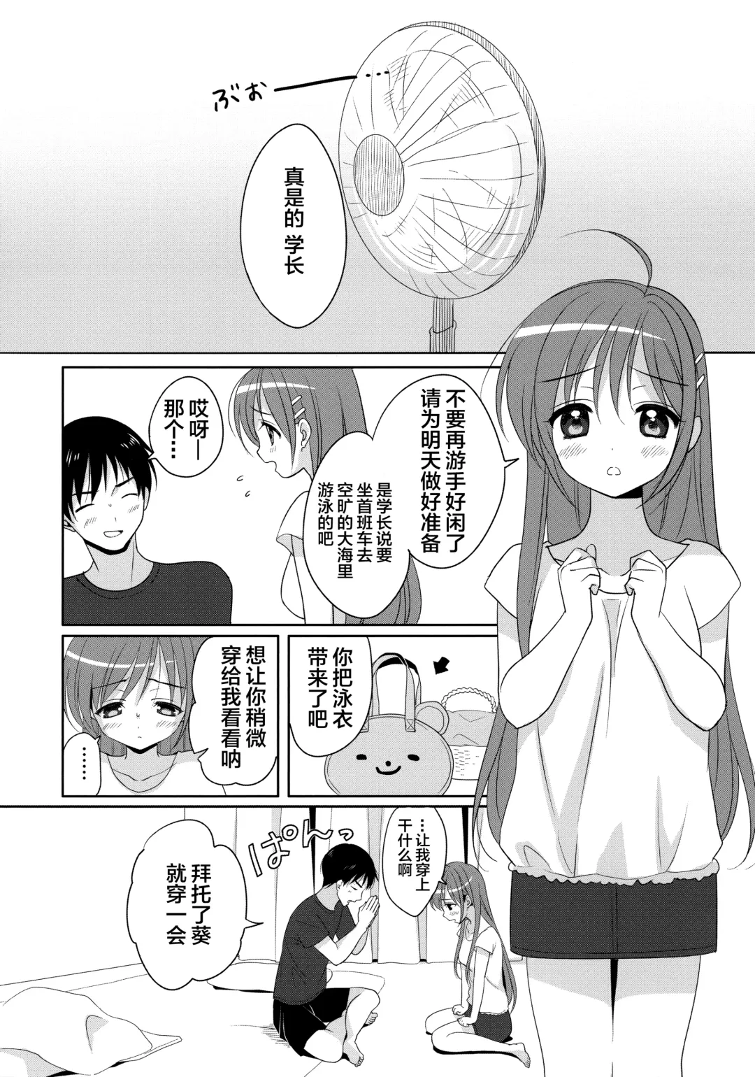 [Piyodera Mucha - Usashiro Mani] CRUSH JELLY Fhentai - Page 16