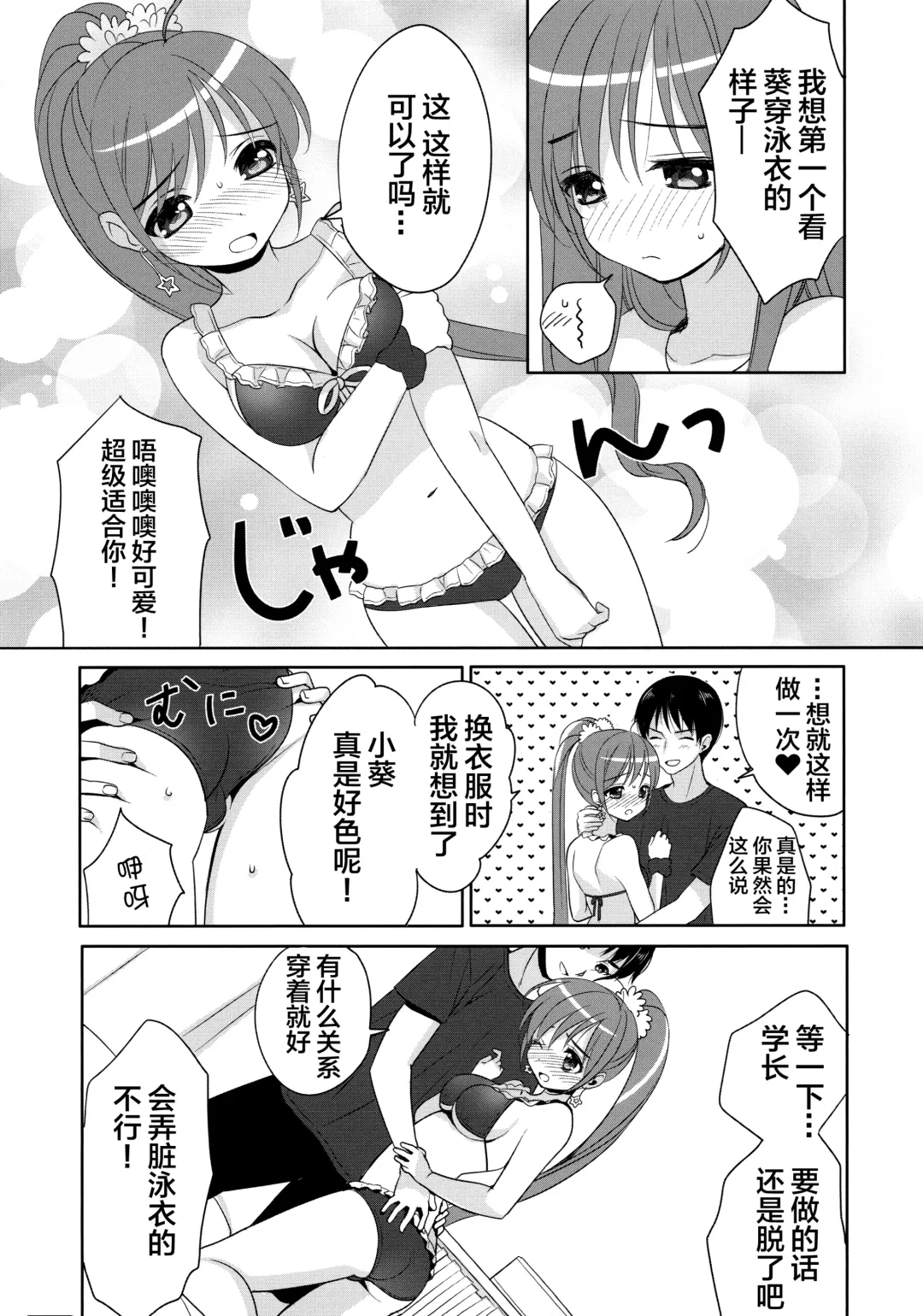 [Piyodera Mucha - Usashiro Mani] CRUSH JELLY Fhentai - Page 17