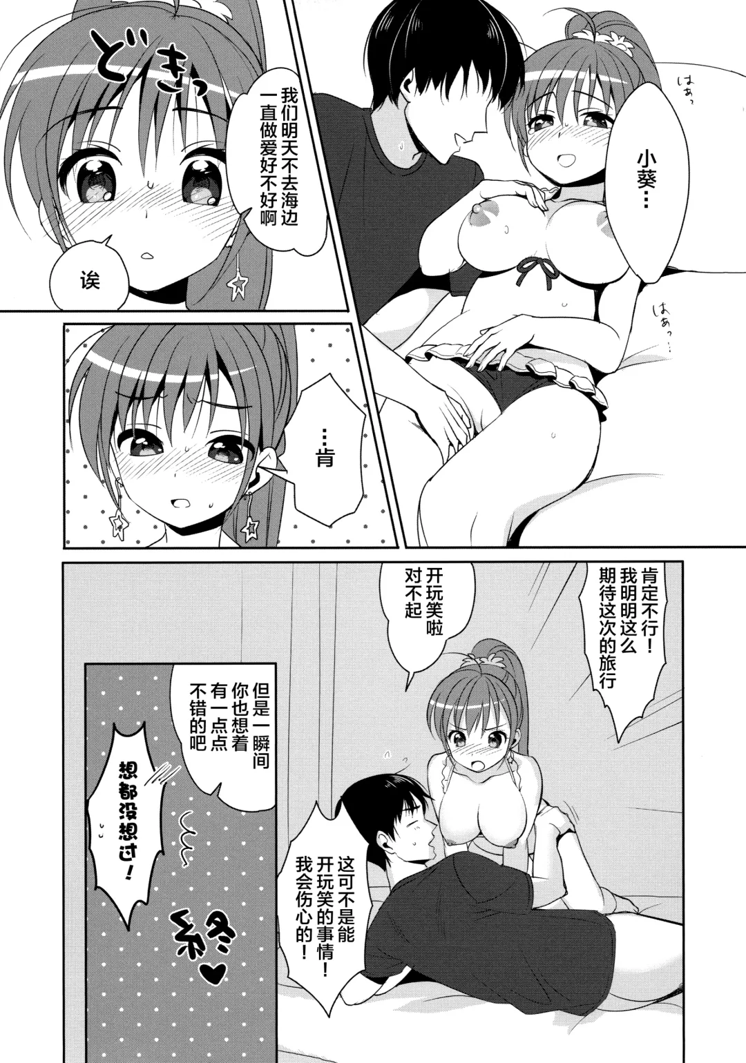 [Piyodera Mucha - Usashiro Mani] CRUSH JELLY Fhentai - Page 25