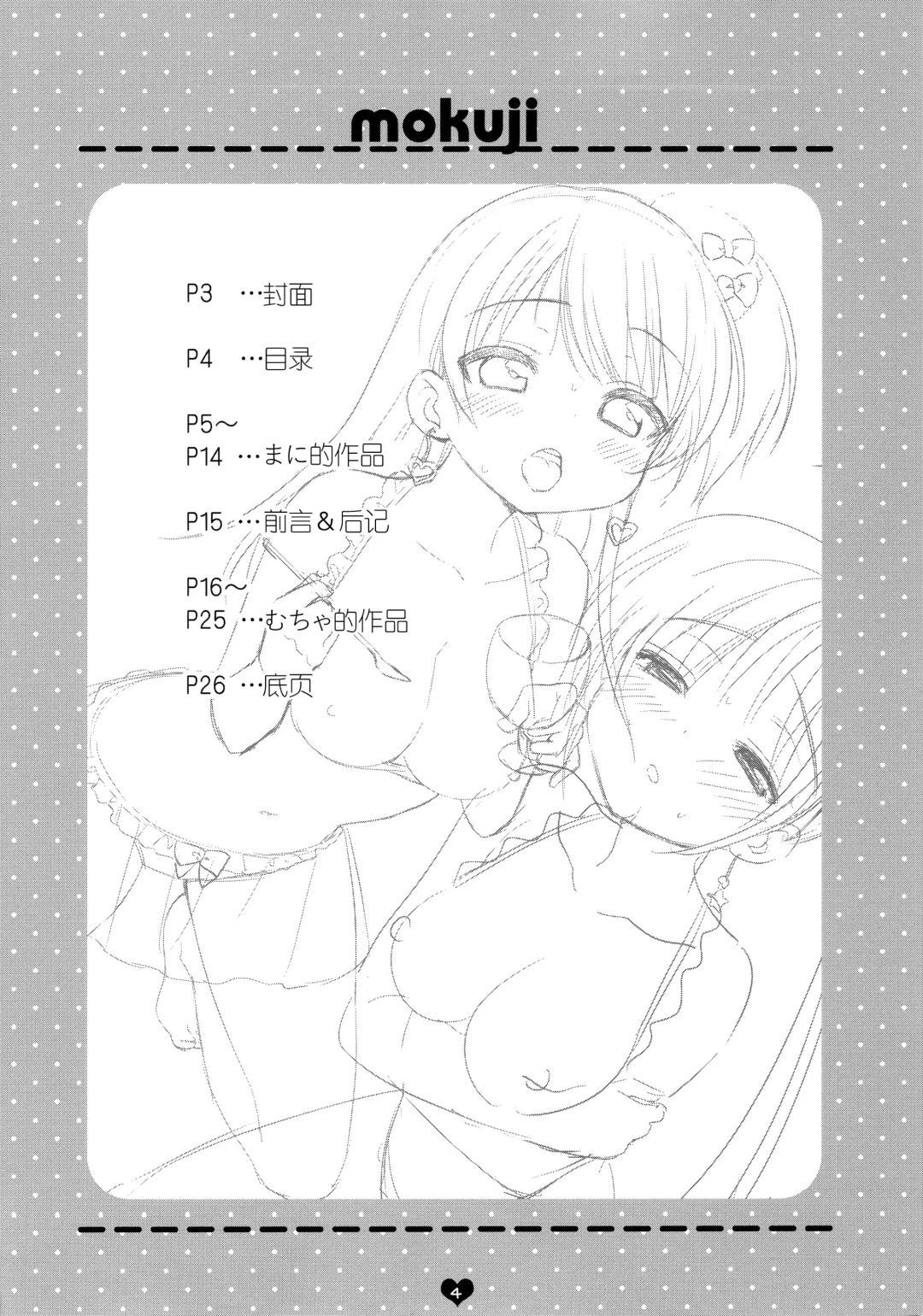 [Piyodera Mucha - Usashiro Mani] CRUSH JELLY Fhentai - Page 4