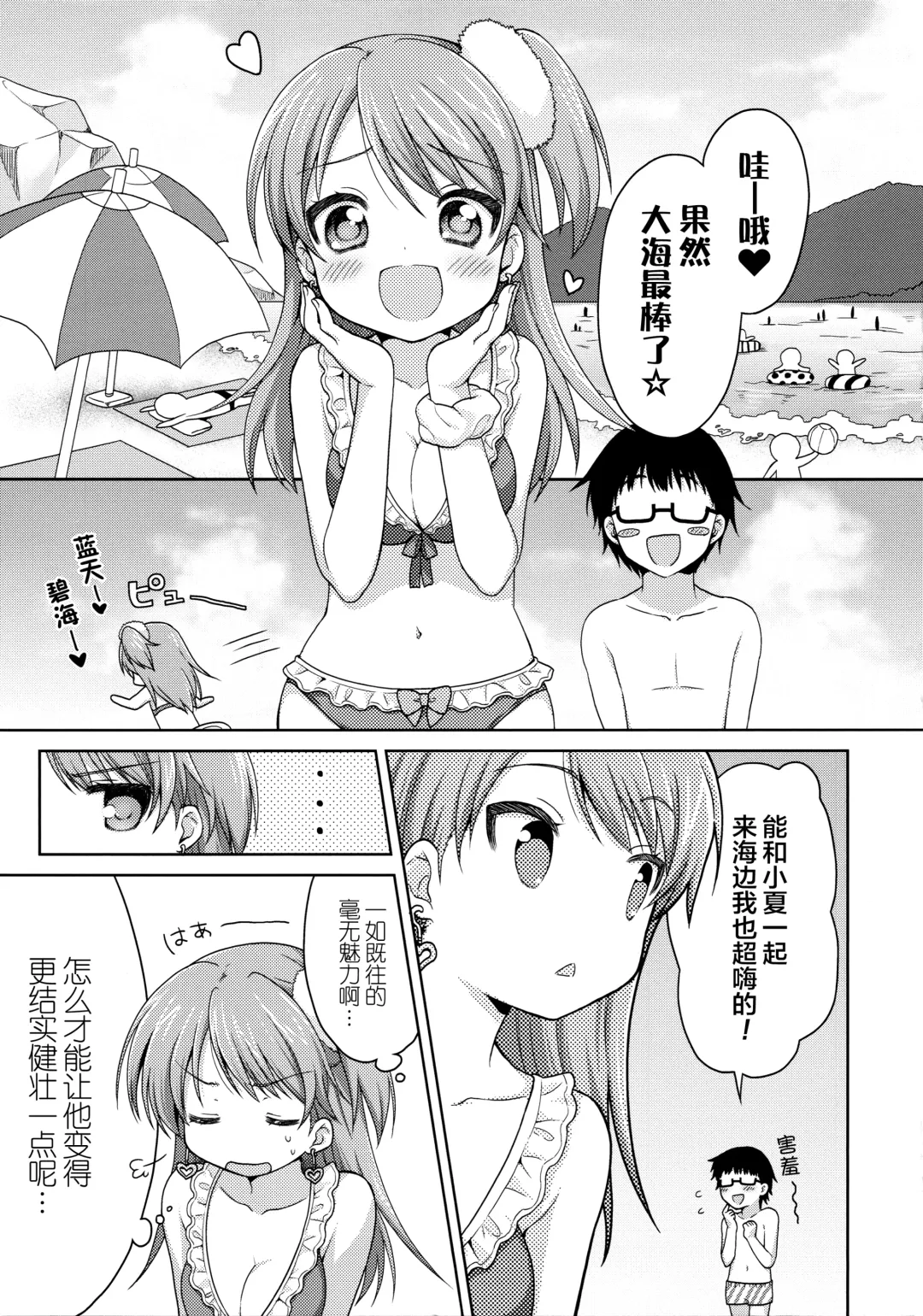 [Piyodera Mucha - Usashiro Mani] CRUSH JELLY Fhentai - Page 5