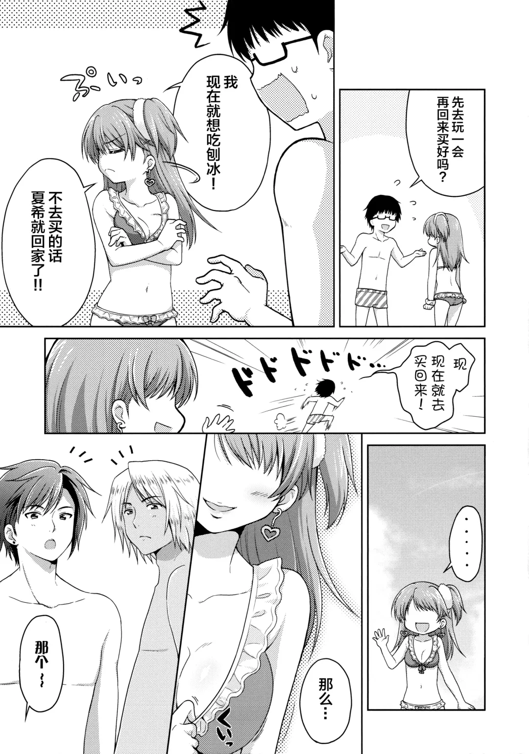 [Piyodera Mucha - Usashiro Mani] CRUSH JELLY Fhentai - Page 7