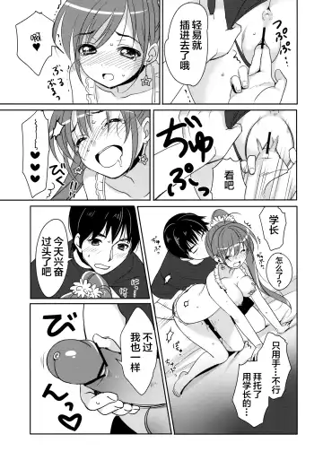 [Piyodera Mucha - Usashiro Mani] CRUSH JELLY Fhentai - Page 19
