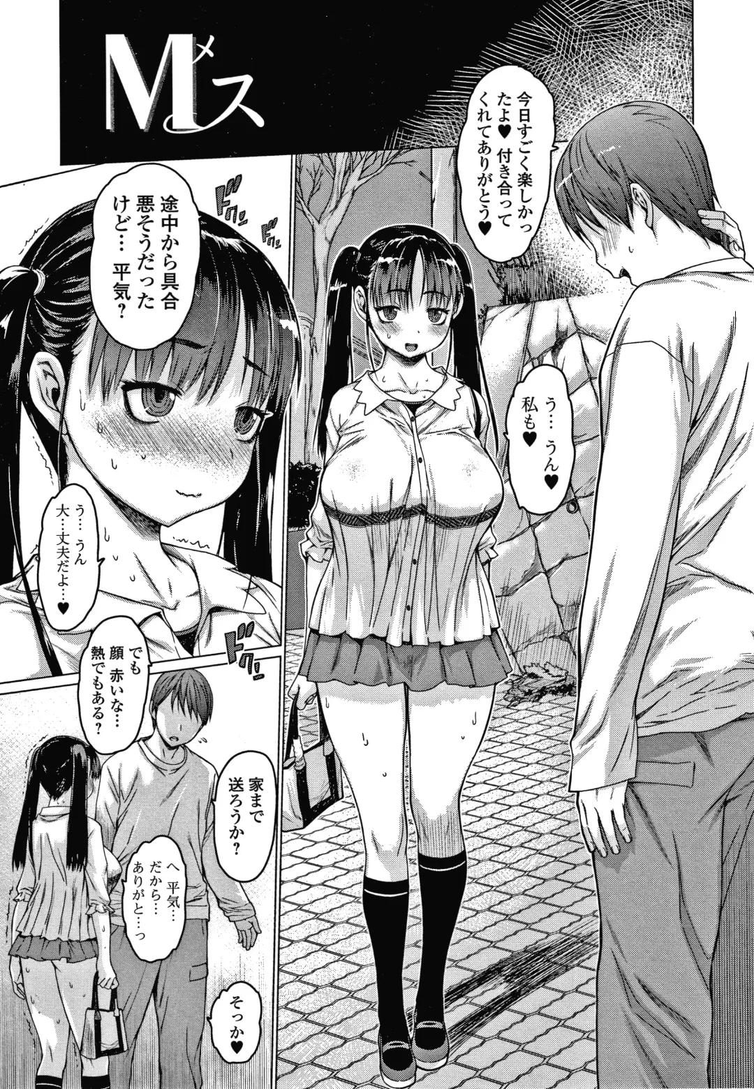 [Zero No Mono] Mesumusume Fhentai - Page 17