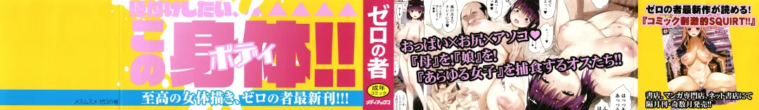 [Zero No Mono] Mesumusume Fhentai - Page 3